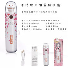 Load image into Gallery viewer, colimida hydrating and moisturizing nano sprayer