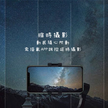 將圖片載入圖庫檢視器 手機雲台穩定器