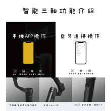 將圖片載入圖庫檢視器 手機雲台穩定器