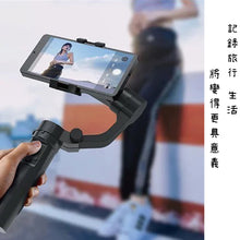 將圖片載入圖庫檢視器 手機雲台穩定器