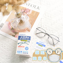 將圖片載入圖庫檢視器 眼鏡防霧清潔濕紙巾(日本kinbata)