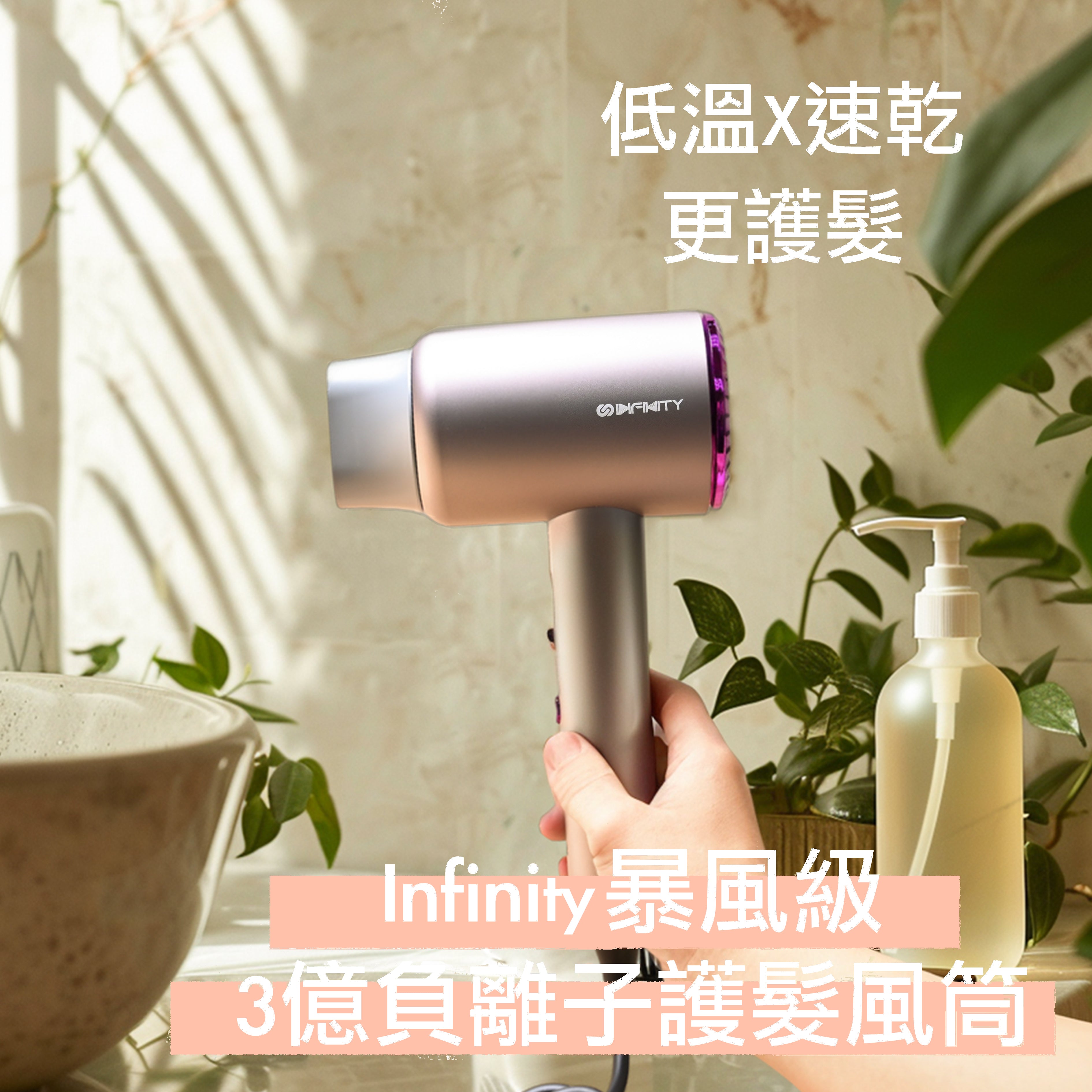 Infinity 暴風級3億負離子護髮風筒 – mini-living-shop