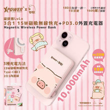 Load image into Gallery viewer, XPower x Canned Pig Lulu🐷 3-in-1 Magnetic Wireless Fast Charging + PD 3.0 External Charger

