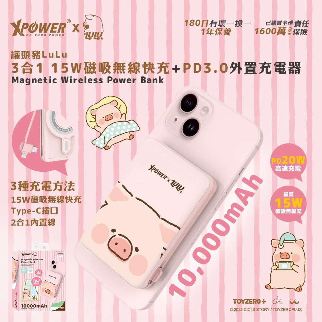 XPower x Canned Pig Lulu🐷 3-in-1 Magnetic Wireless Fast Charging + PD 3.0 External Charger