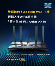 將圖片載入圖庫檢視器 TP-Link - Archer AX10 AX1500雙頻 WiFi6 路由器 / WiFi6 無線路由器/雙頻千兆
