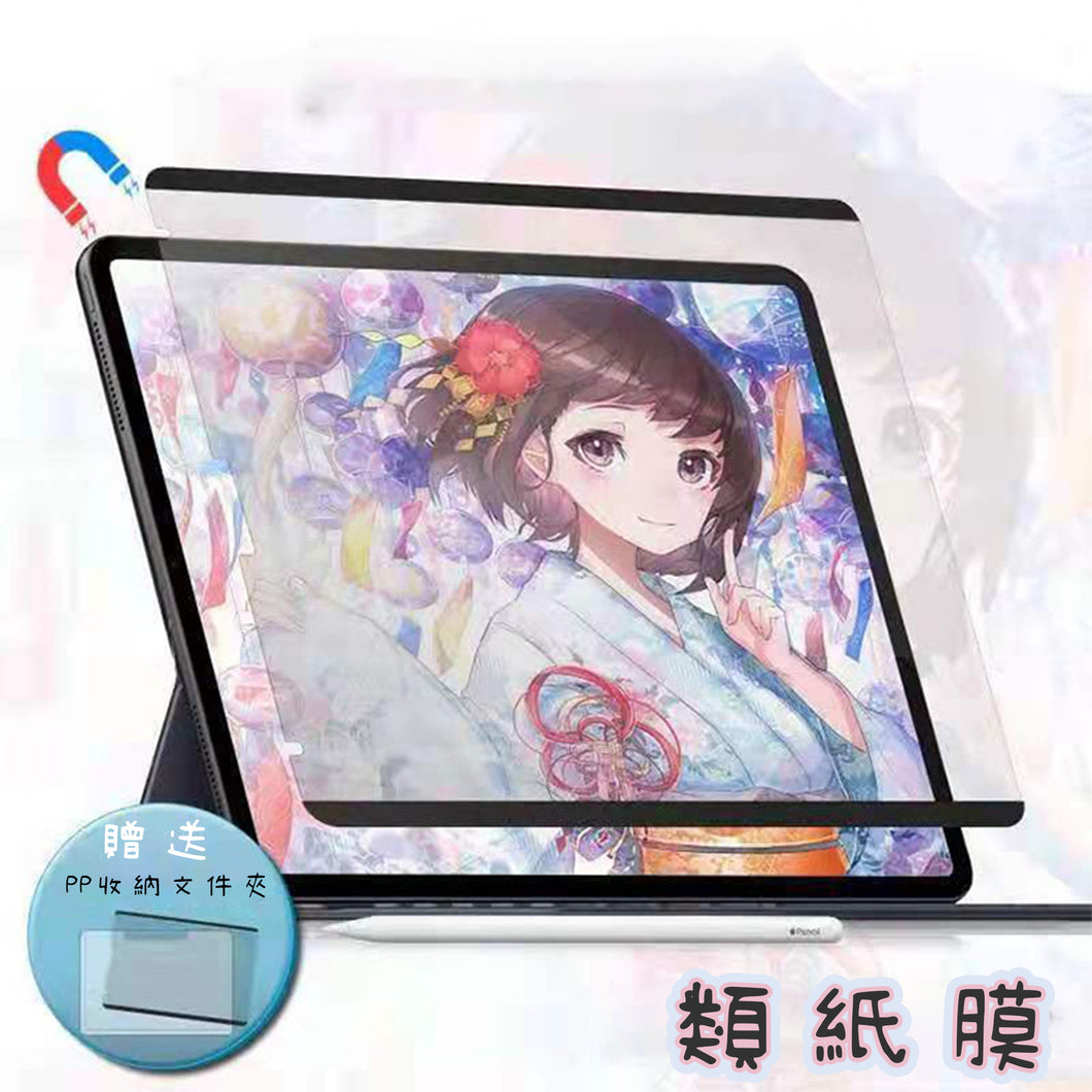 iPad類紙膜