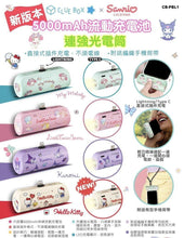 將圖片載入圖庫檢視器 🎁🎁 Clue Box ✖️Sanrio 🎀🎀 移動電源
